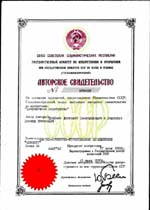 Авторское свидетельство № 1606629