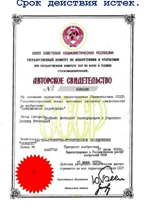 Авторское свидетельство № 1606629