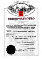 Свидетельство на полезную модель № 10574