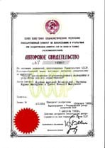 Авторское свидетельство № 1609917