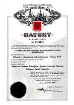 Патент на изобретение № 2151845