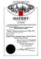 Патент на изобретение № 2134752